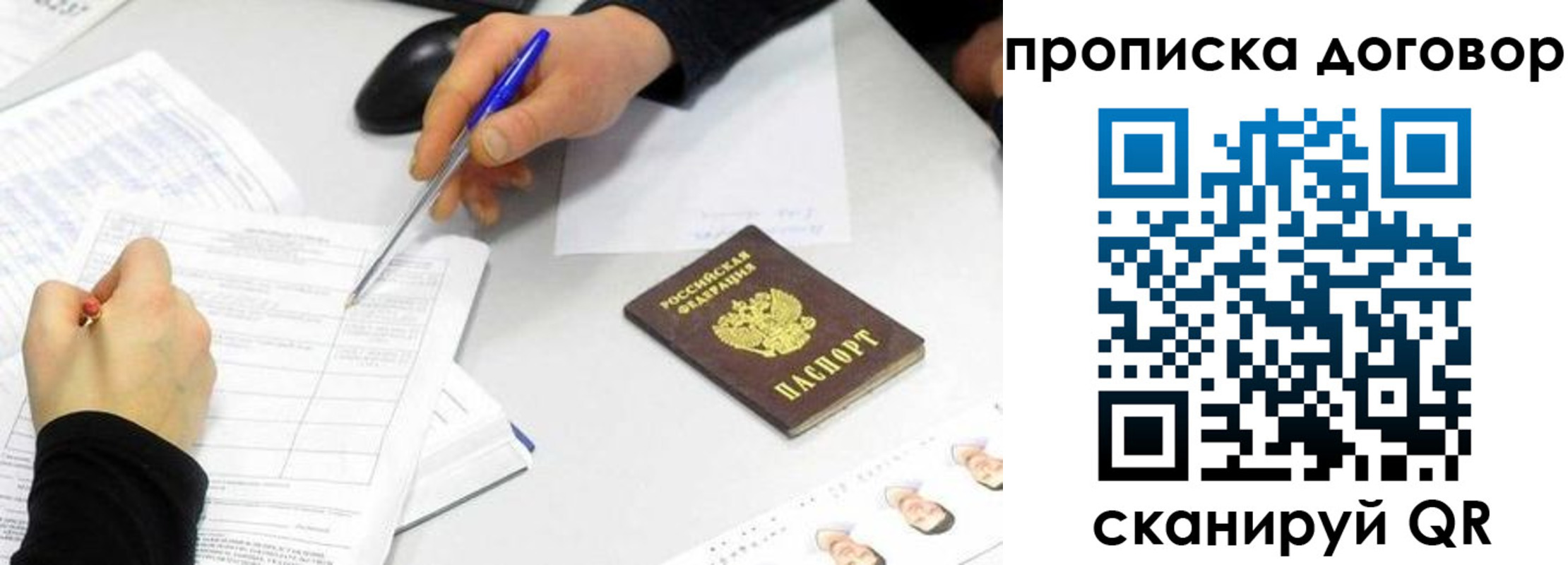 прописка для работы в Курской области