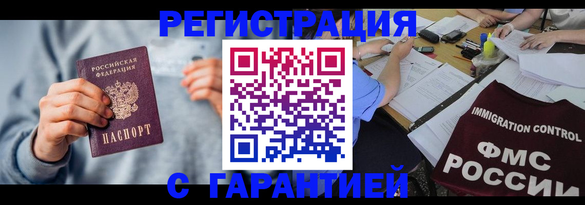 где прописаться в Курской области