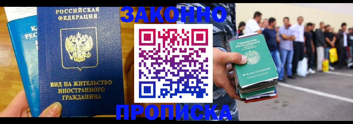временная регистрация в квартире в Курской области