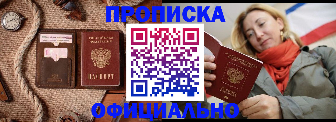 прописка штамп в Курской области